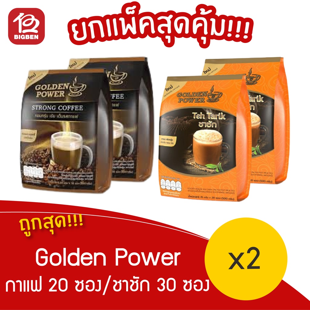 [2ถุง] Golden Power ต้นตำหรับจากอินโดนีเซียกาแฟ 30 ซอง + ชาชัก 20 ซอง