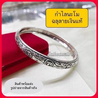 !!NEW!!กำไลนะโมฉลุลายเงินแท้วัดพระมหาธาตุ จ.นครศรีธรรมราช