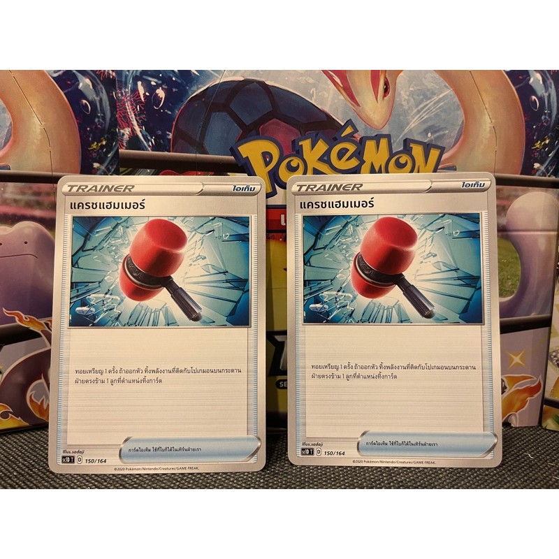 [Pokemon]  Pokemon Card การ์ดโปเกมอน แครชแฮมเมอร์ (โปเกมอนการ์ด / Pokemon TCG ภาษาไทย)