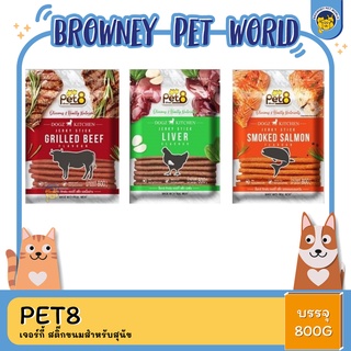 PET8 เจอร์กี้ สติ๊กขนมสําหรับสุนัข 800G