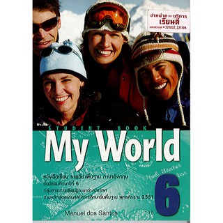 My World ม.6 Student book ภาษาอังกฤษ ทวพ./115.-/9781259008139