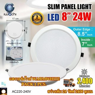 IWACHI โคมไฟดาวน์ไลท์ LED 8 นิ้ว 24W แบบกลม ดาวไลท์ LED ดาวน์ไลท์ฝังฝ้า โคมไฟ LED ไฟดาวน์ไลท์ (1ชุด)