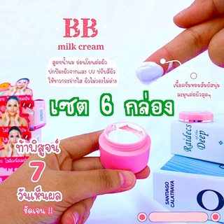 ครีมกันเเดดใยไหมสูตรน้ำนม BB Milk Cream 6 กล่อง