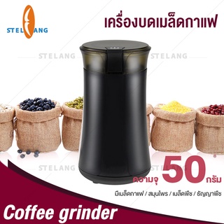 เครื่องบดกาแฟไฟฟ้า บดเมล็ดกาแฟ ธัญญาพืช สมุนไพร เครื่องเทศ JD60B 304 Stainless Steel Milk Coffee Grinders