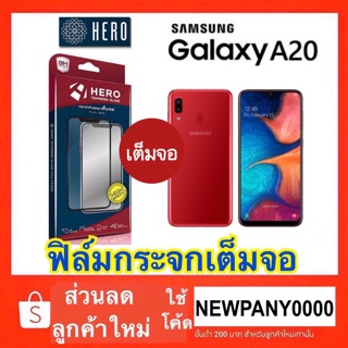 HERO ฟิล์มกระจก แบบเต็มจอ Samsung Galaxy A20