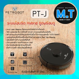 ใหม่ !!! หุ่นยนต์ดูดฝุ่น PETROBOT PT-J มีระบบ เลเซอร์นำทางที่แม่นยำ  ดูดและถูพร้อมกัน แรงดูด 2000PA รับประกัน 6 เดือน