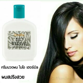 ครีมนวดผม ไบโอ เฮอร์เบิล กิฟฟารีน Giffarine Bio Herbal Hair Conditioner