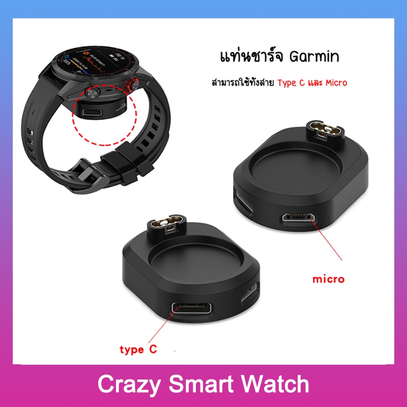 พร้อมส่ง แท่นชาร์จ Type C กับ Micro Garmin 955 945 255 245 Fenix 7 7S 6 6s 6X 5 5S 5X Instinct 2 Vivoactive4 venu sq
