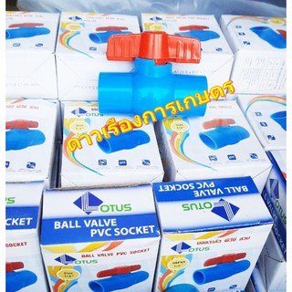 บอลวาล์ว 4 หุน (1/2 นิ้ว)อย่างดี ท่อฟ้า PVC *Lotus Ball Valve PVC Socket