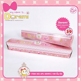 ฟอยล์อะลูมิเนียมสำหรับห่ออาหาร Dorami กว้าง 30 ซม. ยาว 5เมตร