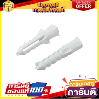 พุ๊กพลาสติก FITT #7 50 ตัว พุ๊ก PLASTIC ANCHOR FITT #7 50EA