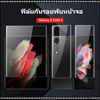 【สินค้าพร้อมส่ง】Matte film Samsung galaxy Z Fold 3 ฟิล์ม หน้าจอฟิล์มป้องกัน  Z Fold3 ฟิล์ม Z Fold 4 ฟิล์ม Z Fold4 ฟิล์ม