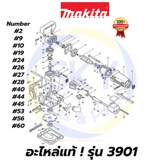 🔥อะไหล่แท้🔥 3901 MAKITA มากีต้า เครื่องเซาะร่องไม้ แท้ 100%