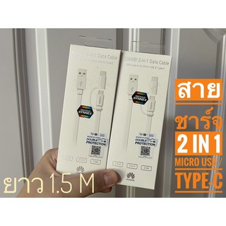 12.12 Huawei 2 in 1 Data cable Micro เเละ TypeC เเท้ใหม่