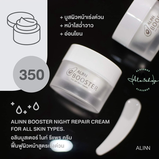 Alin Booster🥑ครีมรักษาสิว ฝ้า กะ จุดดำ ครีมหน้าขาว ครีมหน้าใส อลินบูสเตอร์ ✅ส่งไว