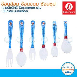 Superware ช้อนส้อมเด็กเมลามีน Doraemon sky ซุปเปอร์แวร์ ช้อนส้อมโดเรมอน ช้อนเด็ก ช้อนไอศครีม