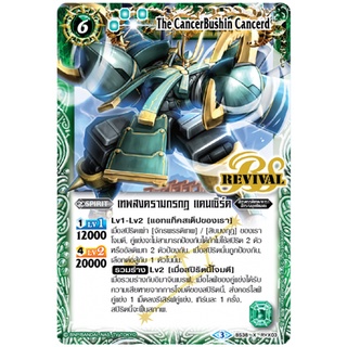 Battle spirits เทพสงครามกรกฎ แคนเซิร์ด Revival อาร์ตใหม่