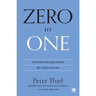 (ศูนย์หนังสือจุฬาฯ) ZERO TO ONE หลักคิดสำหรับสตาร์ตอัพสู่การสร้างอนาคต (9786162873669)