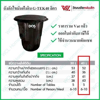 *่ ฝังใต้ดิน DOS ถังดักไขมัน 40 ลิตร G-TEK ดอส ชนิดฝังใต้ดิน  (มีสต๊อคพร้อมส่ง) (1ใบ /1 ออเดอร์นะครับ)