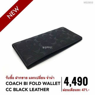 (MS2852) กระเป๋า โคช กระเป๋าแบรนด์เนมมือสอง New Coach Bi-Fold Wallet CC สี Black Leather GHW - Moppet Brandnam