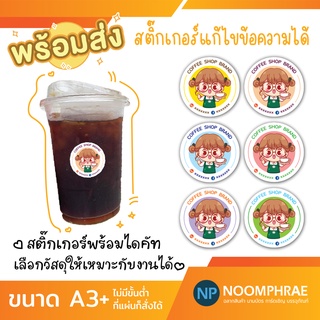 สติ๊กเกอร์ติดสินค้า [โค้ด SBVH69T ลด 60.- ] ฉลากสินค้า สติ๊กเกอร์ ร้านกาแฟ ☕☕ เครื่องดื่ม ฉลากสินค้าน่ารัก