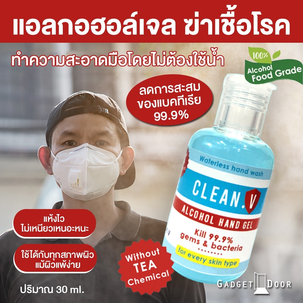 🔥 พร้อมส่ง ❗ Clean.V AlcoholHandGel 💥 แอลกอฮอล์เจลล้างมือ ปกป้องคุณจากเชื้อโรคและสิ่งสกปรก พกพาสะดวก