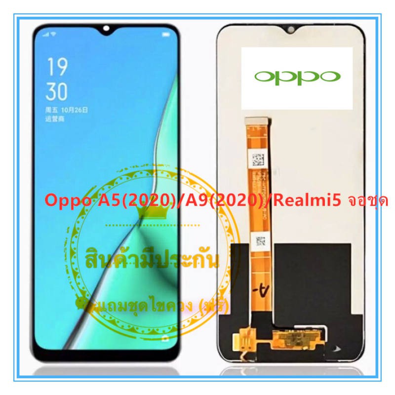หน้าจอOppo A5(2020) /A9(2020) / Realmi 5 LCD+Touchscreenจอชุด แถมฟรีชุดไขควง กาวติดโทรศัพท์