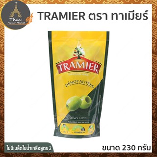 TRAMIER ตรา ทาเมียร์ มะกอกเขียวไม่มีเมล็ดในน้ำเกลือสูตร 2 ขนาด 230 กรัม