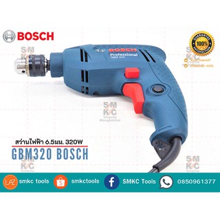 BOSCH สว่านไฟฟ้า รุ่น GBM-320 ขนาด 6.5 mm. กำลังไฟ 320W