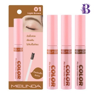 MC3106 เมลินดา MEILINDA Fix Brow Color Mascara มาสคาร่าปัดคิ้ว 6มล.