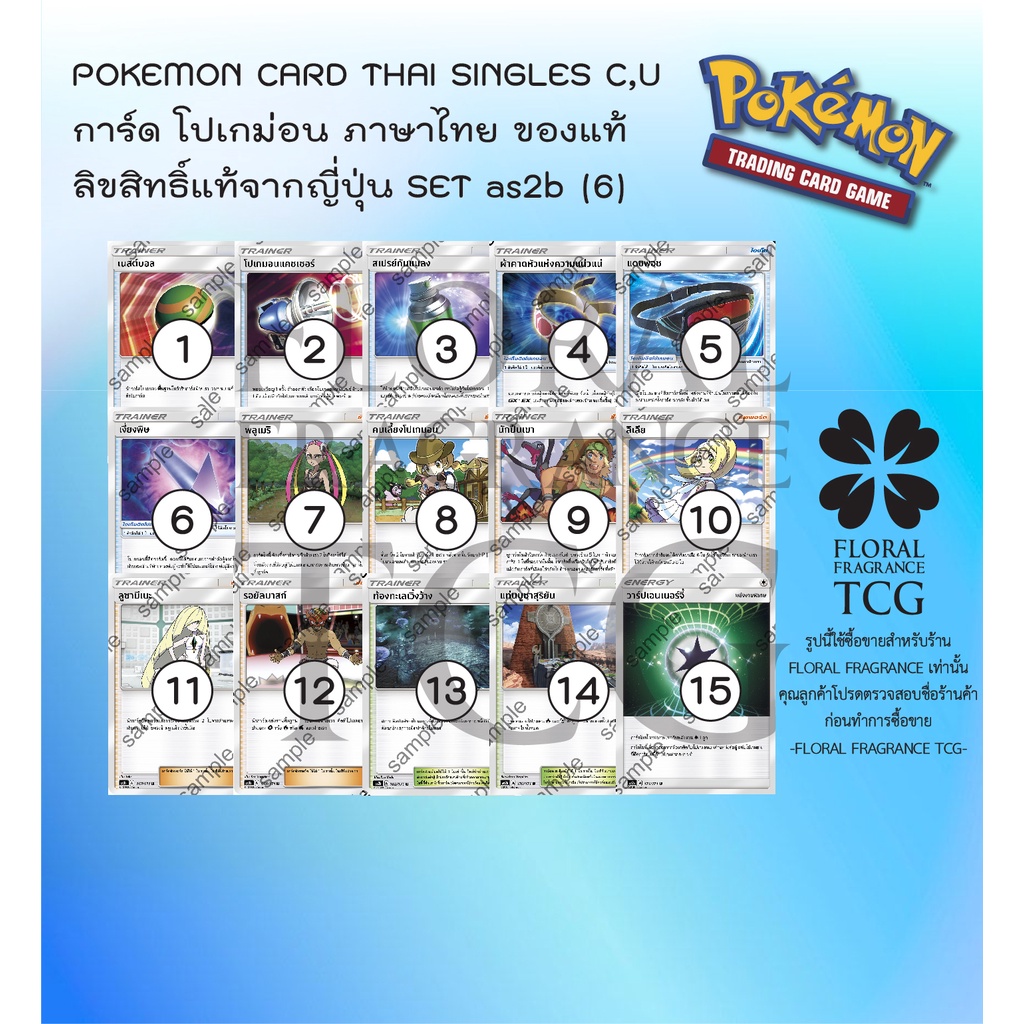 การ์ด โปเกม่อน ภาษา ไทย ของแท้ ลิขสิทธิ์ ญี่ปุ่น 15 แบบ แยกใบ จาก SET as2b (6) ปลุกตำนาน c,u Pokemon card Thai singles