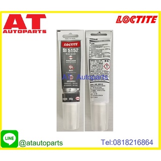 กาว กาวทาประเก็น สีเทา Loctite SI5152