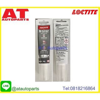 กาว กาวทาประเก็น สีเทา Loctite SI5152