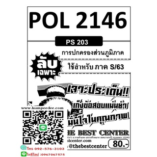 ข้อสอบลับเฉพาะ POL 2146 การปกครองส่วนภูมิภาค  ใช้เฉพาะภาค S/63