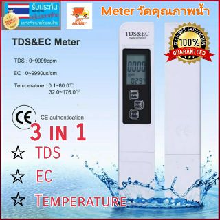 เครื่องวัดคุณภาพน้ำ 3 in 1 EC &amp; TDS พร้อมจอแอลซีดีดิจิตอล TDS EC PPM แถมฟรีซองหนัง สินค้าในไทยพร้อมส่ง