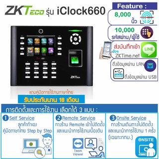 ZKTeco iClock660 เครื่องสแกนลายนิ้วมือบันทึกเวลาทำงาน ความจุสูง รองรับ 8,000 ลาย