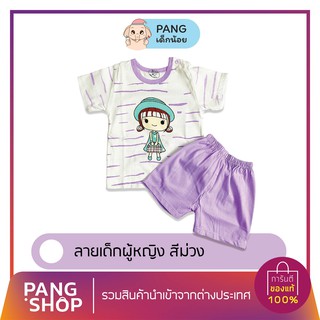 (สินค้าพร้อมส่ง 🇹🇭) เสื้อผ้าเด็ก เสื้อเด็ก+กางเกงขาสั้น ลายเด็กผู้หญิง (สีม่วง)