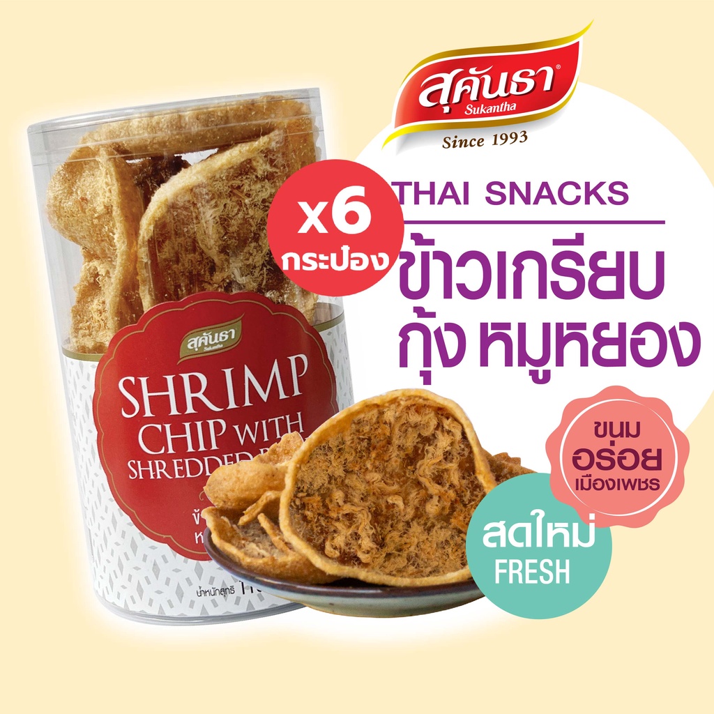 ข้าวเกรียบกุ้งหน้าหมูหยอง 100 กรัม Set 6 กระป๋อง รสชาติเข้มข้น กรอบ อร่อย กระป๋องเดียวไม่เคยพอ ขนมอร่อยจากเพชรบุรี