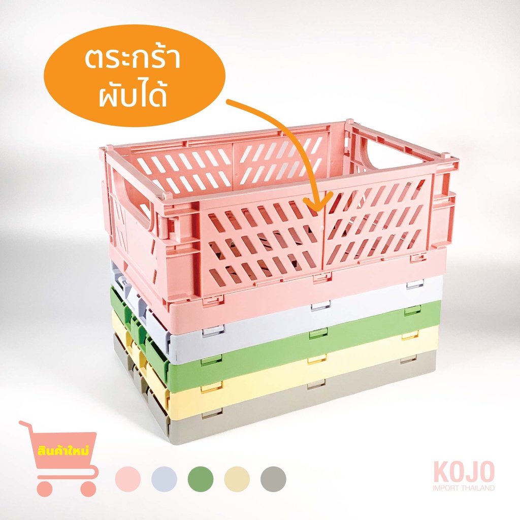 ตะกร้าพับได้ อเนกประสง สีพาสเทลขนานใหญ่