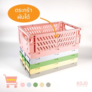 ตะกร้าพับได้ อเนกประสง สีพาสเทลขนานใหญ่