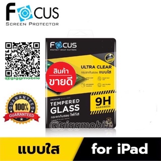 Focus ฟิล์มกระจกสำหรับไอแพด แบบใส สำหรับ iPad รุ่น Air5 Mini6/5/4, Air4/3/2, Gen10/9/8/7/6/5, Pro 2018/2020/2021