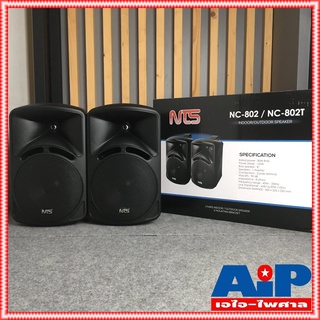 NTS NC-802T ตู้ลำโพงมีLINE 8นิ้ว 2ทาง Loudspeaker ตู้ลำโพง ตู้ลำโพง8นิ้ว ตู้ลำโพง2ทาง NC 802T NC802T เอไอ-ไพศาล