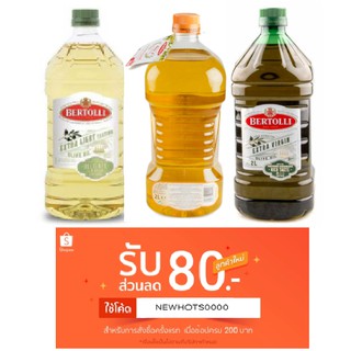 น้ำมันมะกอก 3 สูตร ขนาด 2 ลิตร Bertolli , Extra Light , Classico และ Extra virgin เป็นน้ำมันมะกอก เบอร์ทอลลี่ โฉมใหม่