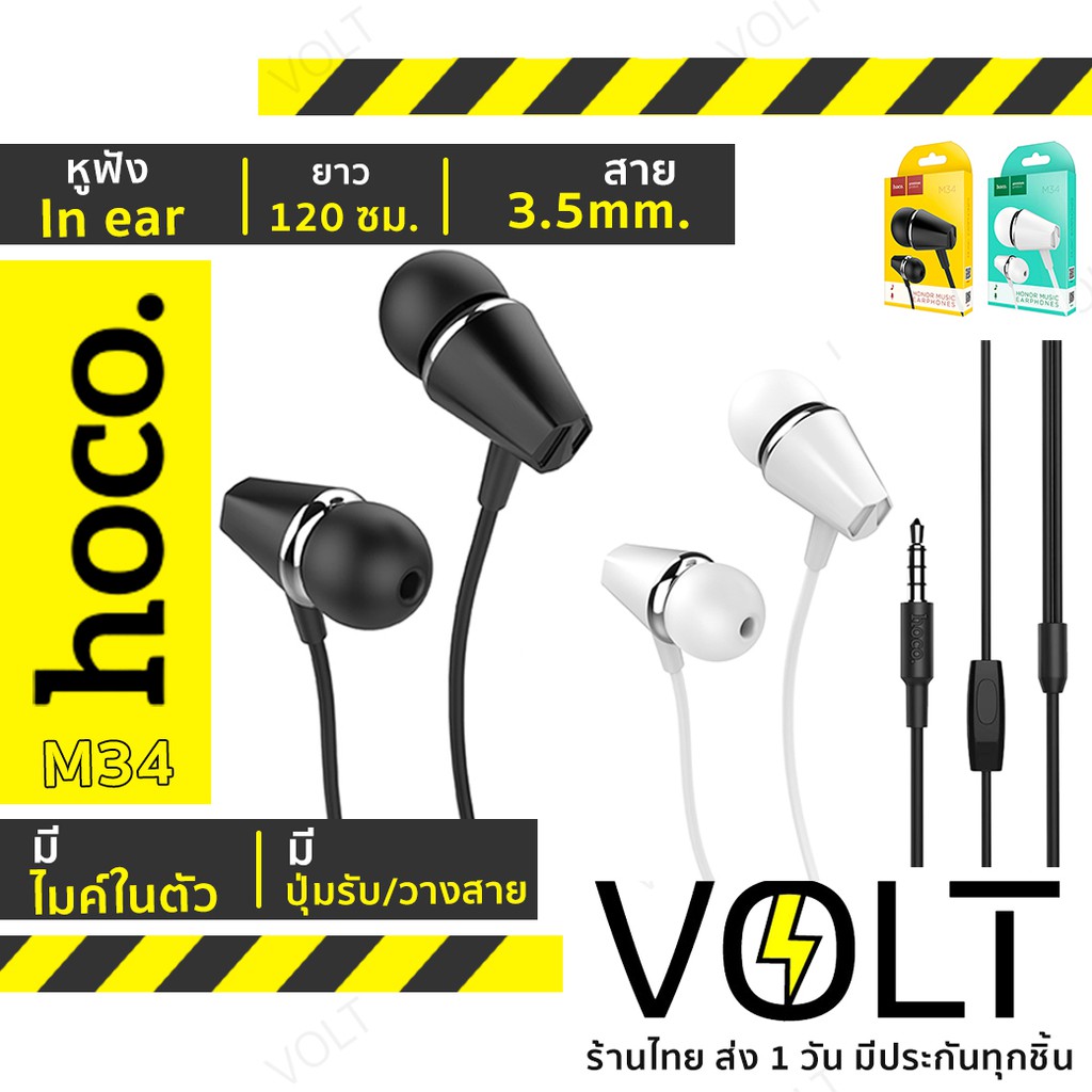 Hoco M34 หูฟัง มีปุ่มรับสาย หูฟังมีไมค์ สาย 3.5mm แบบ in ear stereo music universal earphone with microphone hc3