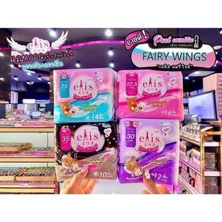 📣เพียวคอส📣Elis Fairy Wings เอลิส แฟรี่ วิงส์ (เลือกแบบ)