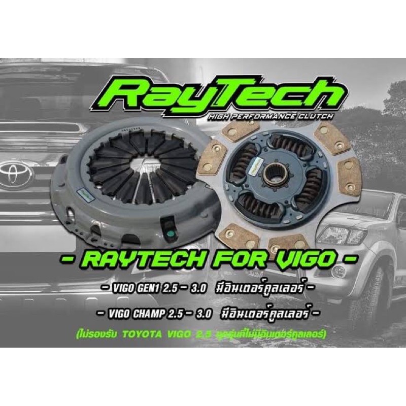 RayTech หวีสองชั้นทองแดง 16 ก้อน 11 นิ้ว VigoChamp/Revo 5เกียร์ /6 เกียร์ตัวเตี้ย ,Z Edition