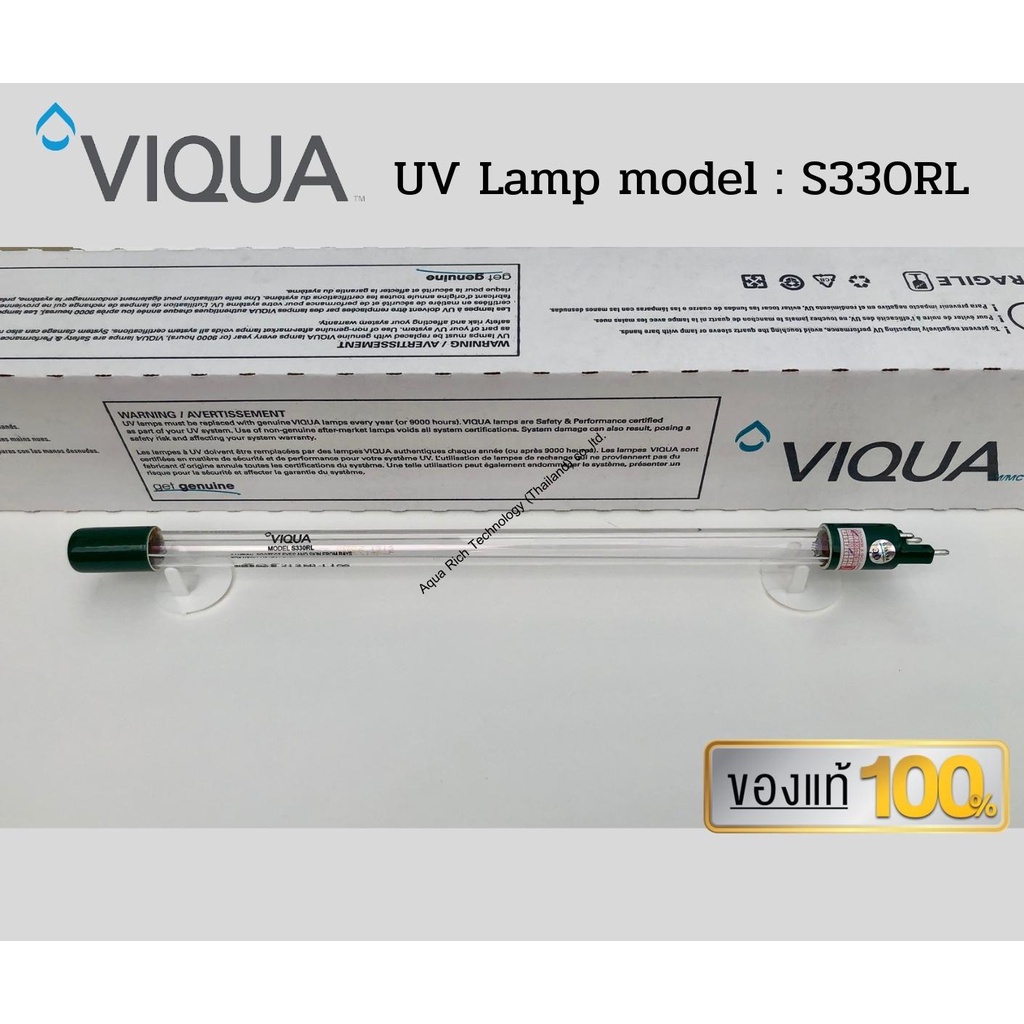 S330RL VIQUA/STERILIGHT สำหรับเครื่อง S2Q-PA/2, SC4/2