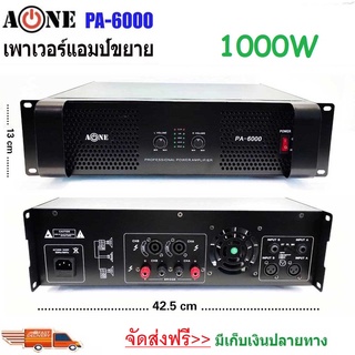 เพาเวอร์แอมป์ 1000 W เครื่องขยายเสียง รุ่น A-ONE PA-6000 รุ่นใหม่