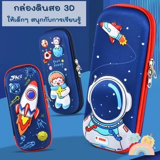 [COD] กล่องดินสอ 3d ใบใหญ่ ใส่ของได้เยอะ แบบใหม่ล๊อครหัสได้ ลายน่ารัก กระเป๋าดินสอ สำหรับเด็ก