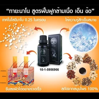 *ทายะ3แถม2(เล็ก)โปรพิเศษ* น้ำมันนวดทายะ Tarya (ส่งฟรีไม่ต้องมีโค้ด)